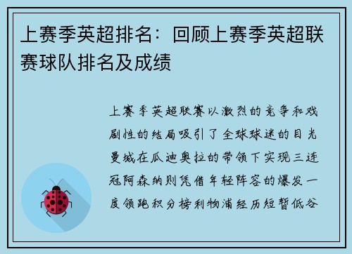 上赛季英超排名：回顾上赛季英超联赛球队排名及成绩