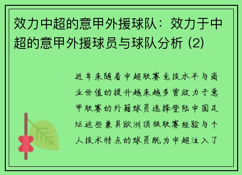效力中超的意甲外援球队：效力于中超的意甲外援球员与球队分析 (2)