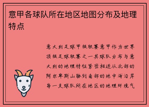 意甲各球队所在地区地图分布及地理特点
